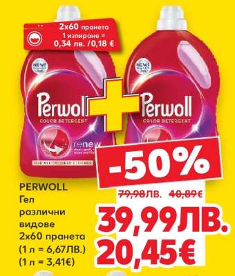 Perwoll
