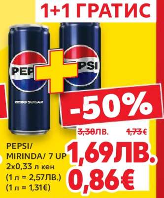 PEPSI/ MIRINDA/ 7 UP