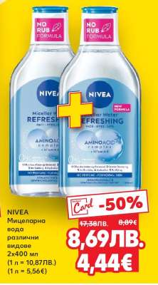 NIVEA Мицеларна вода различни видове