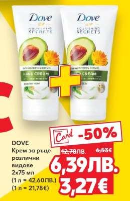 DOVE Крем за ръце различни видове