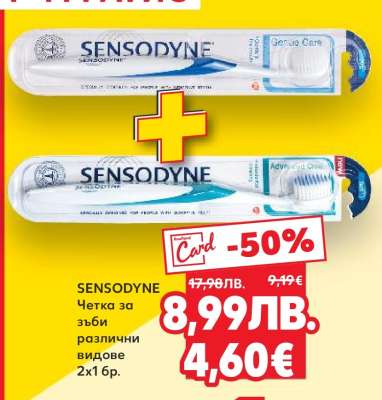 SENSODYNE Четка за зъби