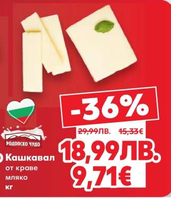 Кашкавал