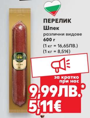 ПЕРЕЛИК Шпек