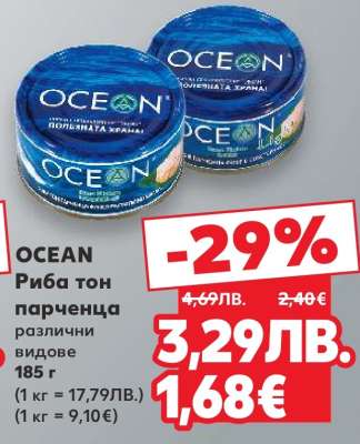 OCEAN Риба тон парченца