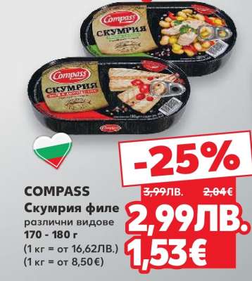 COMPASS Скумрия филе