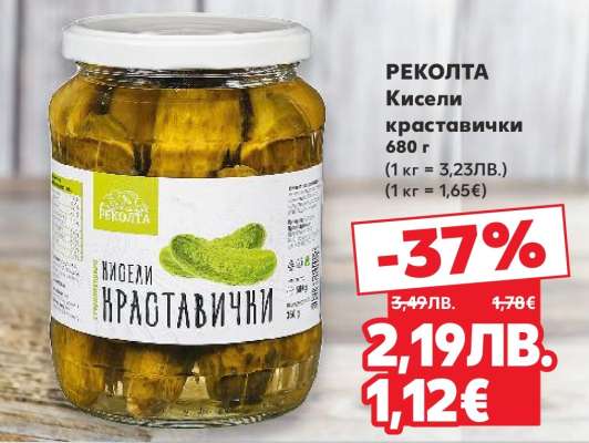 РЕКОЛТА Кисели краставички