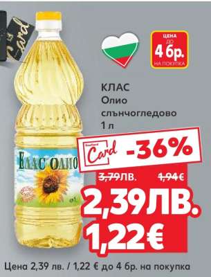 КЛАС Олио слънчогледово 1 л