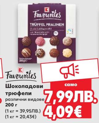 Шоколадови трюфели