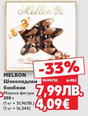 MELBON Шоколадови бонбони