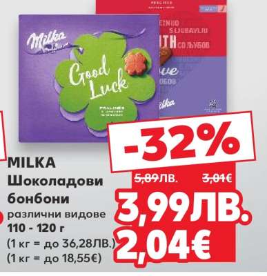 MILKA Шоколадови бонбони