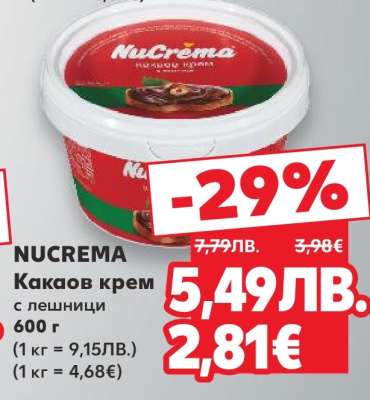 NUCREMA КАКАОВ КРЕМ С ЛЕШНИЦИ