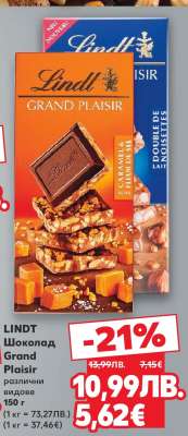 LINDT Шоколад Grand Plaisir
