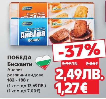 ПОБЕДА Бисквити