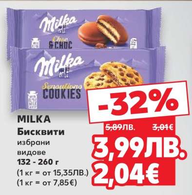 MILKA Бисквити