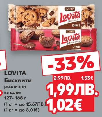 LOVITA Бисквити