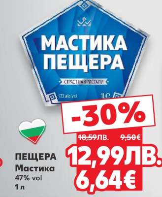 Пещера Мастика