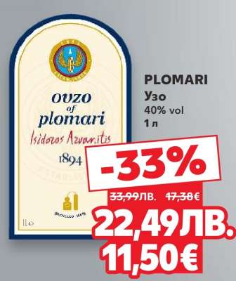 PLOMARI