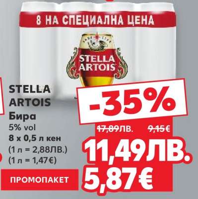 STELLA ARTOIS