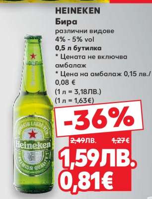 HEINEKEN