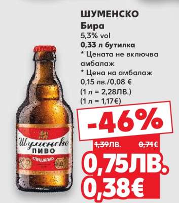 Шуменско Бира