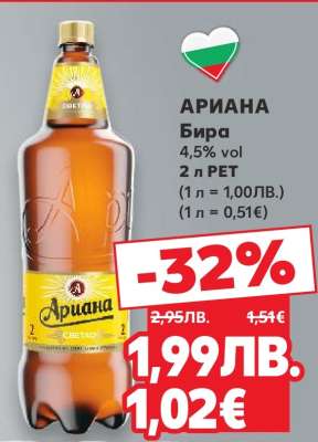 АРИАНА Бира