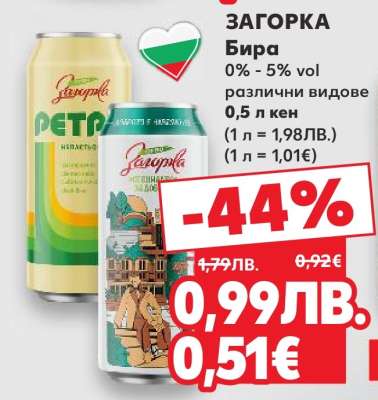 ЗАГОРКА Бира