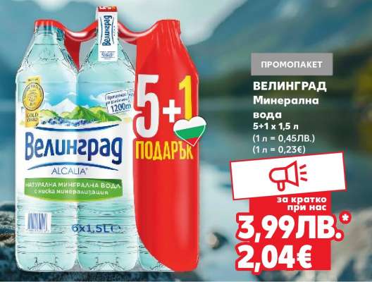 Велинград Минерална вода