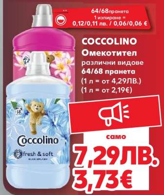 COCCOLINO