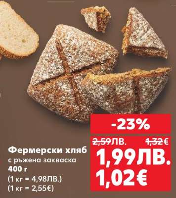 Фермерски хляб с ръжена закваска