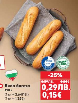 Бяла багета