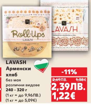 LAVASH Арменски хляб