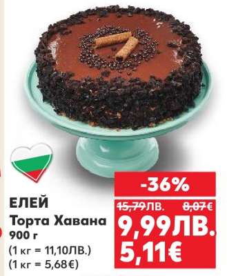 ЕЛЕЙ Торта Хавана