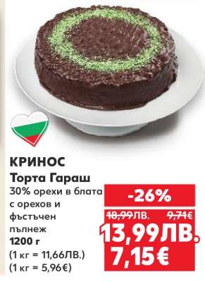Кринос Торта Гараш