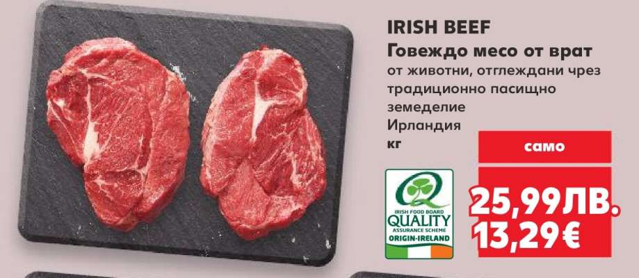 IRISH BEEF