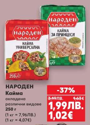 НАРОДЕН Кайма
