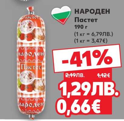 НАРОДЕН Пастет