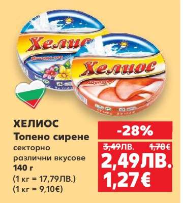 ХЕЛИОС Топено сирене