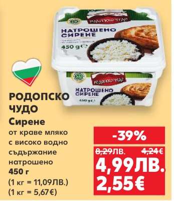 РОДОПСКО ЧУДО Сирене