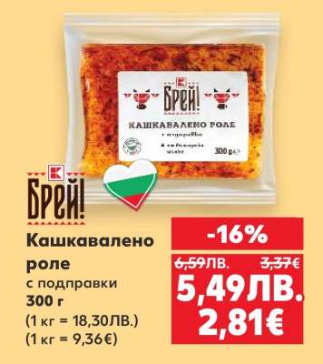 Кашкавалено роле