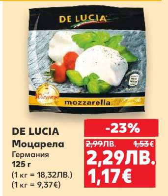 DE LUCIA Моцарела