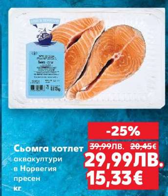 Сьомга котлет