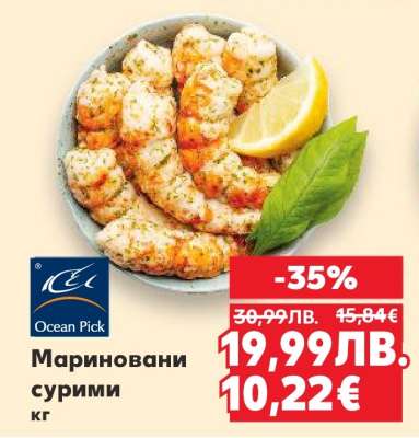 Мариновани сурими