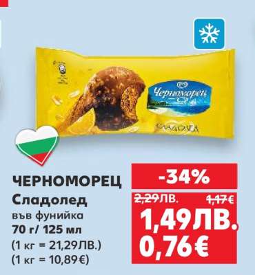 ЧЕРНОМОРЕЦ Сладолед