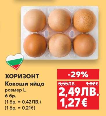 ХОРИЗОНТ Кокоши яйца