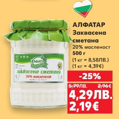АЛФАТАР Заквасена сметана