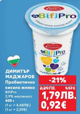 ДИМИТЪР МАДЖАРОВ Пробиотично кисело мляко BifiPro