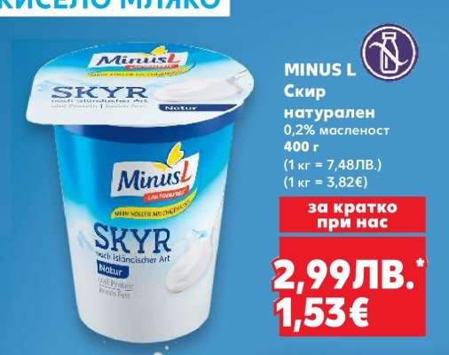 MINUS L Скир натурален