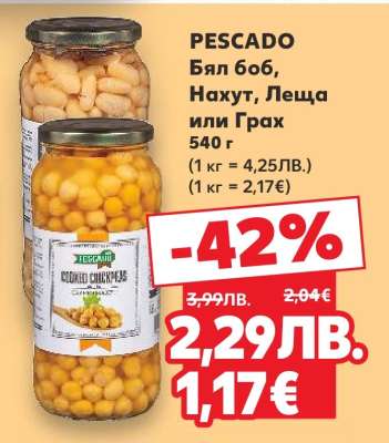 PESCADO Бял боб, Нахут, Леща или Грах