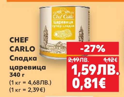 Chef Carlo Сладка царевица