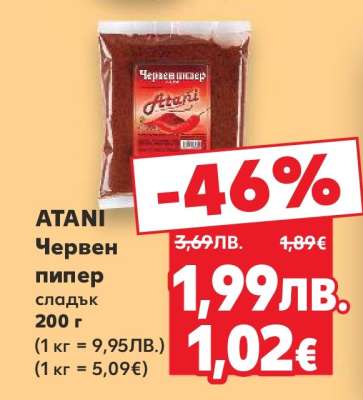 ATANI Червен пипер сладък